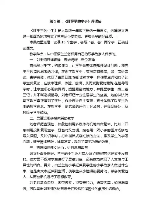 一年级下册语文《胖乎乎的小手》评课稿