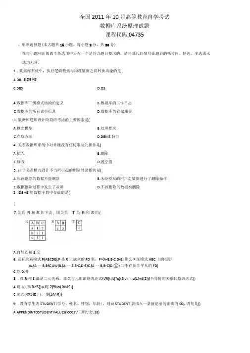 全国月自学考试数据库系统原理试题和答案修正