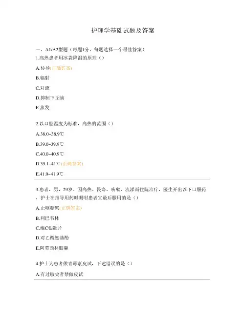 护理学基础试题及答案