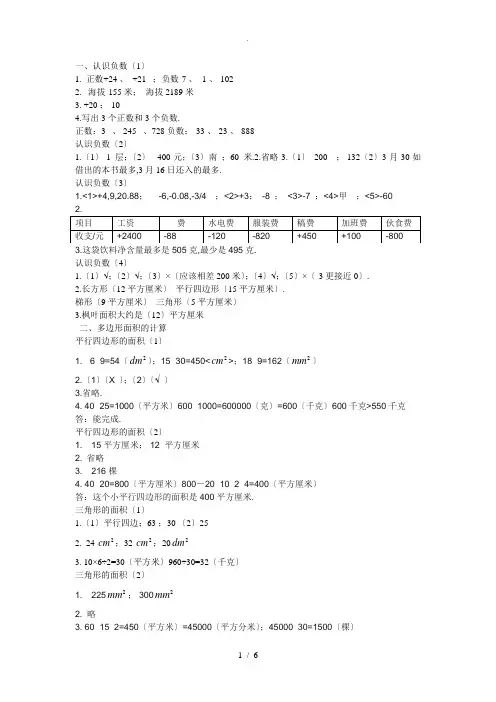 苏教版五年级上册数学答案