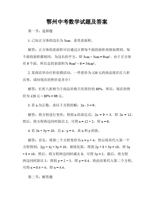 鄂州中考数学试题及答案