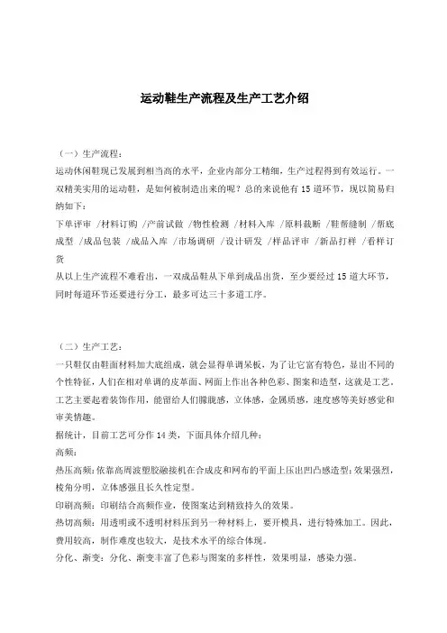 运动鞋生产流程及生产工艺介绍(doc7)
