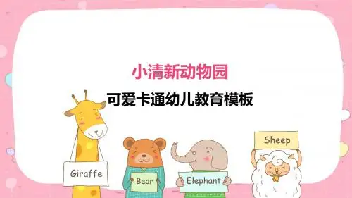 粉色小清新可爱卡通教育教学绝对精美PPT模板