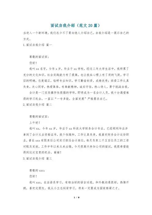 面试自我介绍(范文20篇)