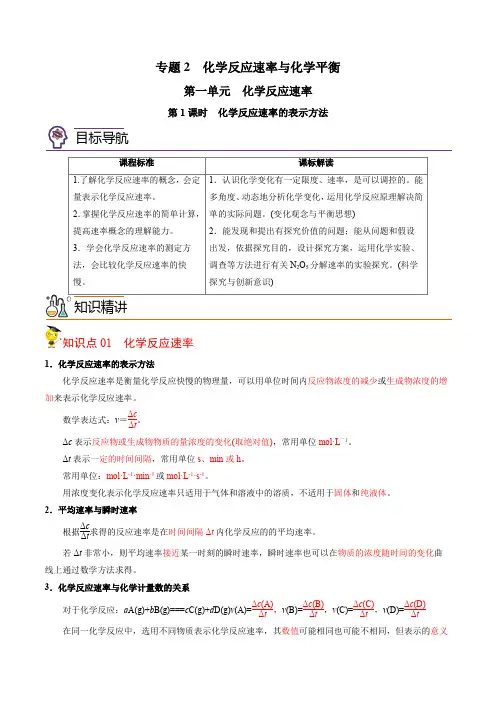2023学年江苏高二上学期化学同步讲义2-1-1 化学反应速率的表示方法(教师版)