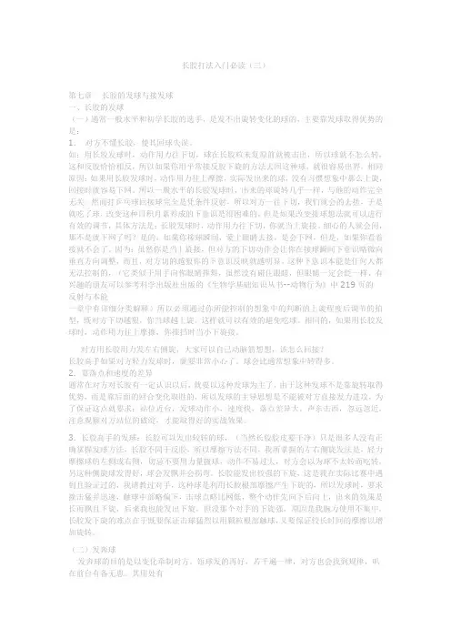 长胶打法入门必读(三)