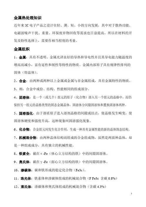 金属热处理等等知识