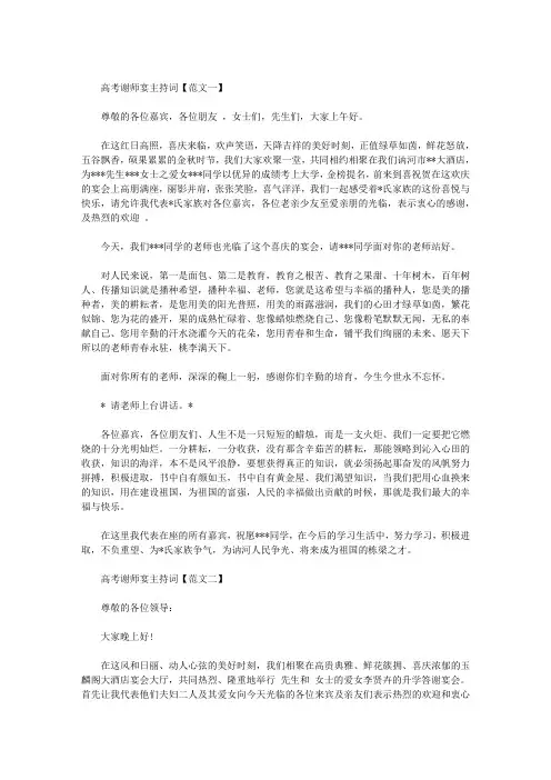 高考感人谢师宴主持词(最新)