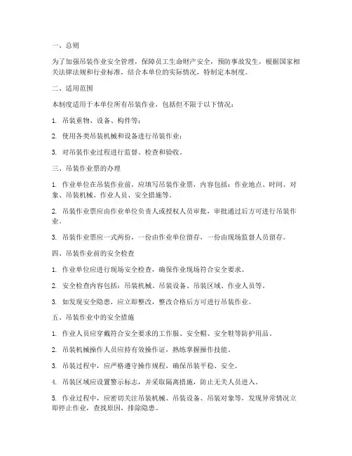吊装作业票安全管理制度