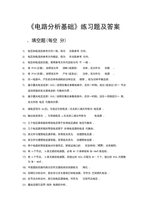 电路基础试题库及答案