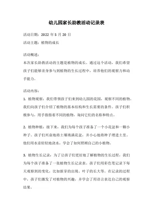 幼儿园家长助教活动记录表