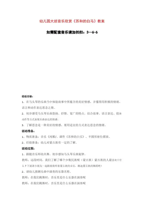 幼儿园大班音乐欣赏《苏和的白马》教案