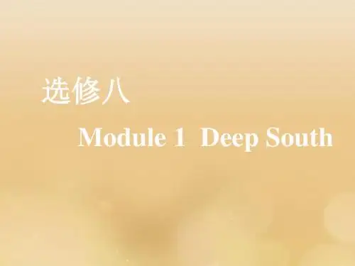 (新课改)2020版高考英语一轮复习Module1DeepSouth课件外研版