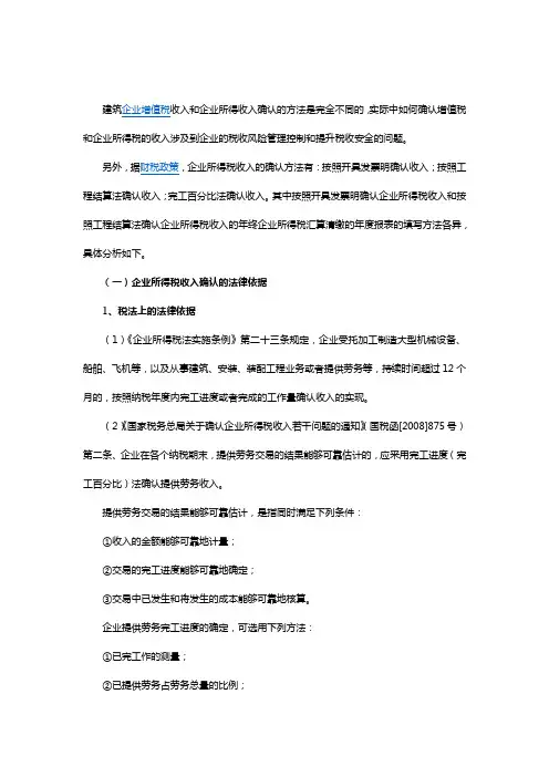 财税-建筑企业的企业所得税收入确认