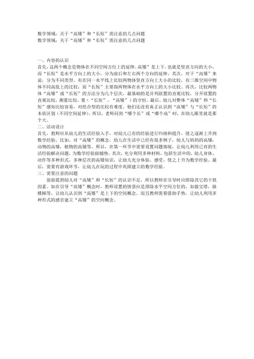 数学领域：关于“高矮”和“长短”需注意的几点问题