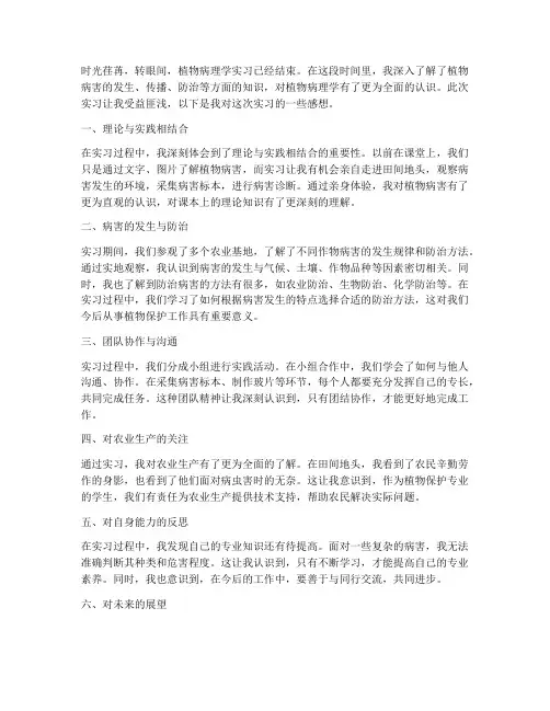 植物病理实习报告感想