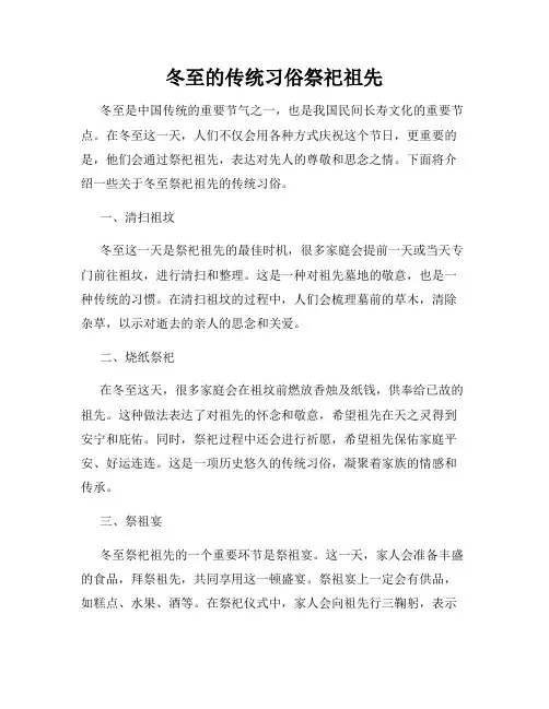 冬至的传统习俗祭祀祖先