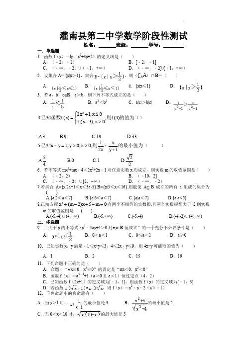 江苏省连云港市灌南县第二中学2023-2024学年高三上学期阶段性测试一数学试卷(含解析)
