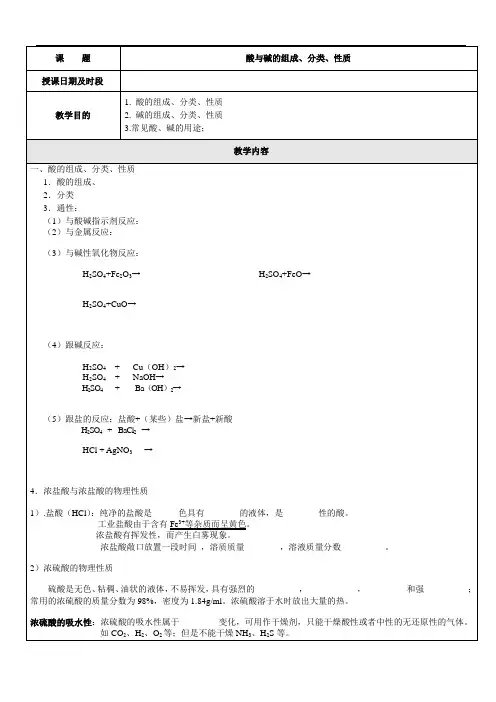 酸碱盐的复习