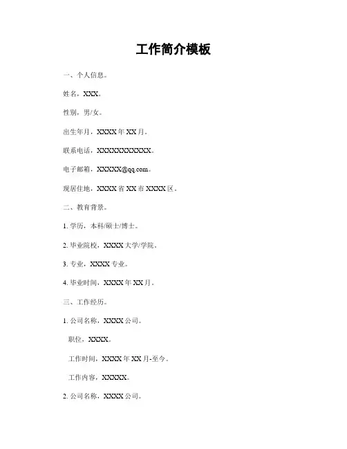 工作简介模板