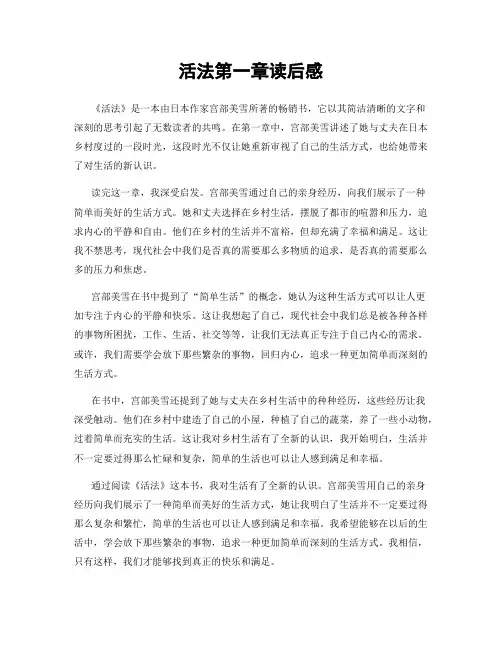 活法第一章读后感