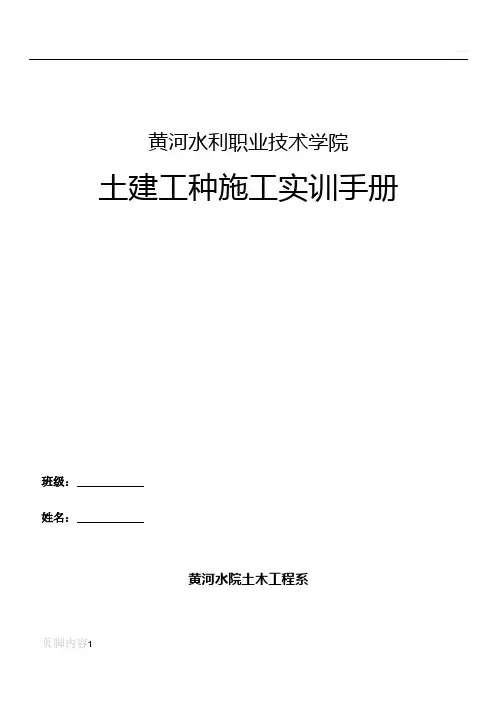 土建工种施工实训手册