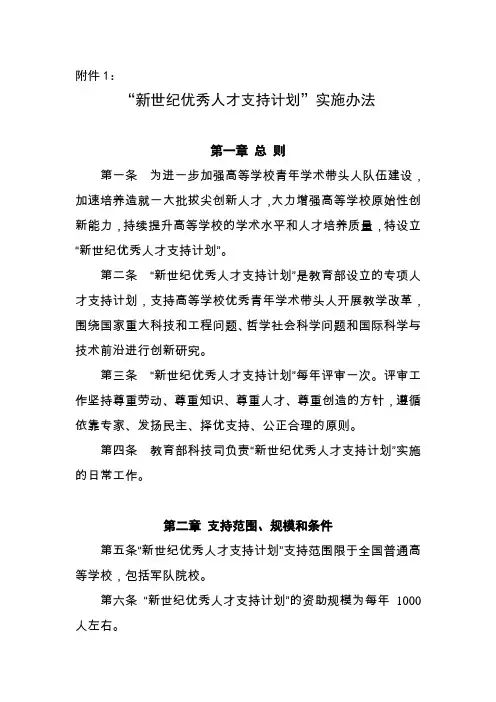 教育部新世纪优秀人才支持计划