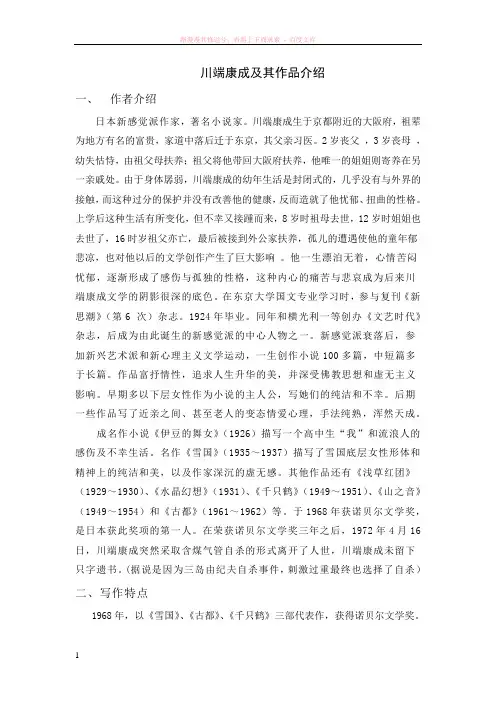 川端康成生平及其作品简要介绍 (1)