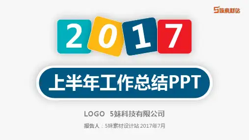 2020年上半年工作总结PPT模板