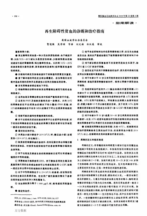再生障碍性贫血的诊断和治疗指南