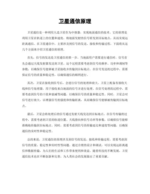 卫星通信原理