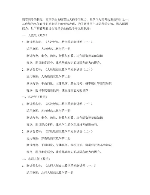 高三数学单元测试卷推荐