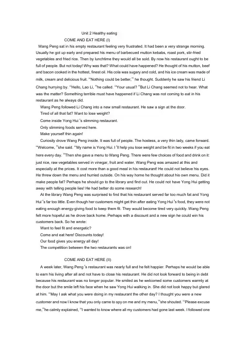 (完整word版)高一英语人教版必修三Unit2课文内容