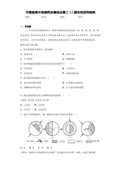 中图版高中地理同步测试必修二2.1城市的空间结构