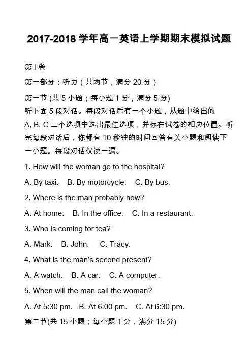 2017-2018学年高一英语上学期期末模拟试题