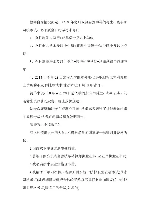 函授法学能报考司法考试吗