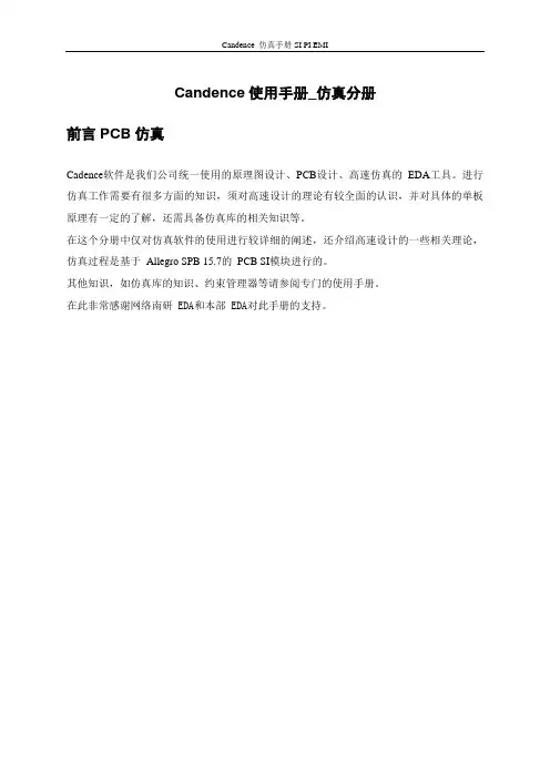 手册大全--candence使用手册仿真分册