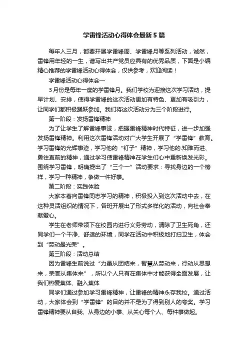 学雷锋活动心得体会最新5篇