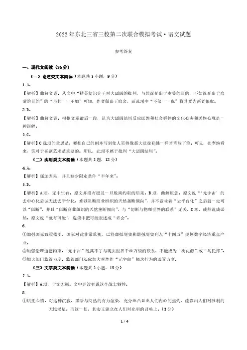 高三第二次联合模拟考试语文答案