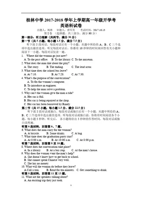 广西桂林中学高一上学期第一次月考(开学考试)英语试题+Word版含答案【KS5U+高考】