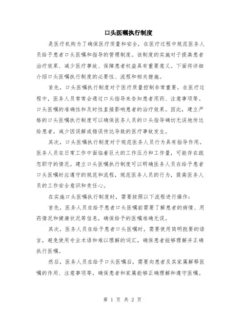 口头医嘱执行制度