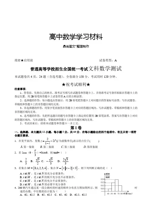 普通高等学校招生全国统一考试文科数学测试.docx
