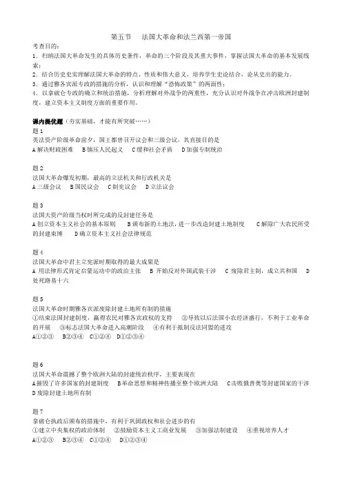 高二历史上册法国大革命和法兰西第一帝国(备课资料)旧人教
