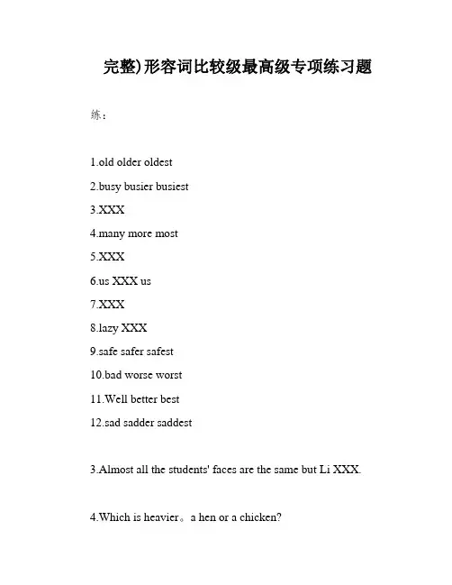 完整)形容词比较级最高级专项练习题