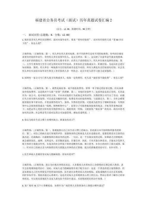  福建省公务员考试(面试)历年真题试卷汇编2