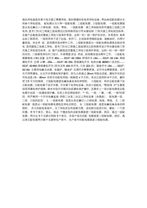 一级,二级和三级配电箱有什么区别