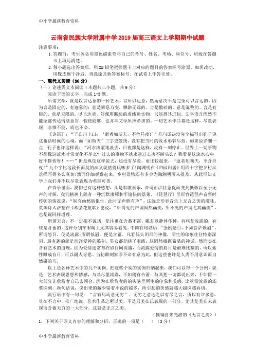 【中小学资料】云南省民族大学附属中学2019届高三语文上学期期中试题