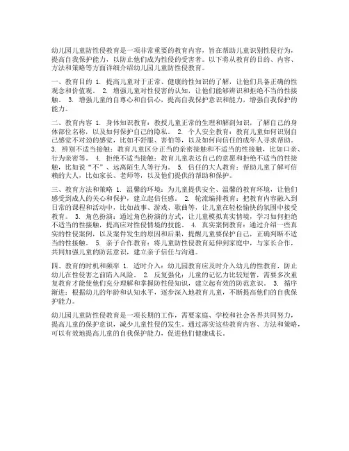 幼儿园儿童防性侵教育