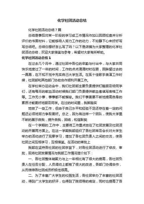 化学社团活动总结