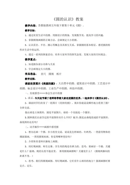 《圆的认识》教案、评价量表、实录、反思